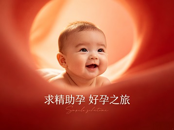 依安求精助孕科学助孕 开启专属好孕之旅